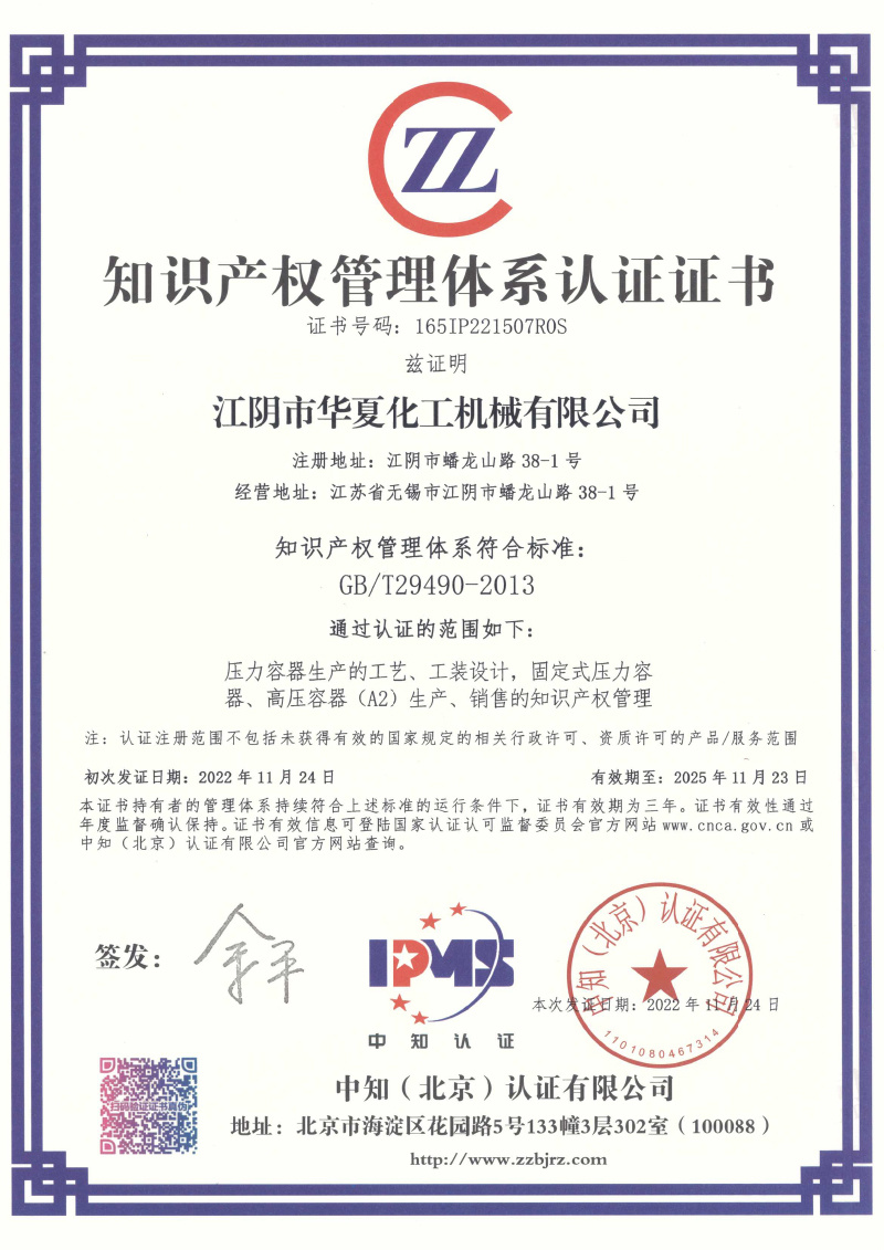 知識産權管理體系認證證書